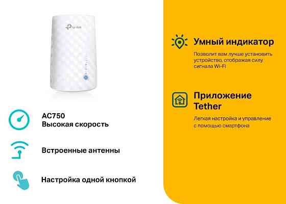 Ретранслятор TP-Link RE190 (6748811) Киев