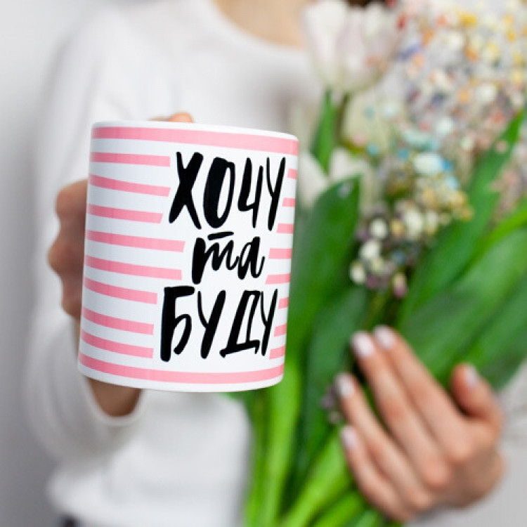 Кружка Хочу та буду Вінниця - фото 1