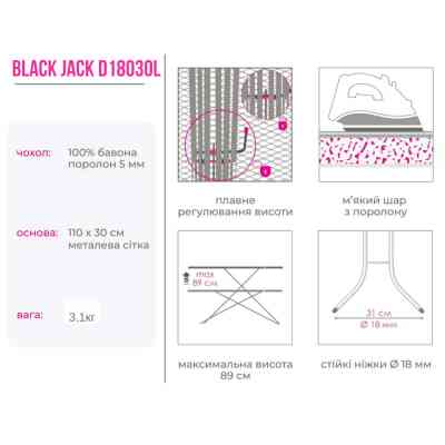 Гладильная доска Simplex Black Jack (D18030L) Винница