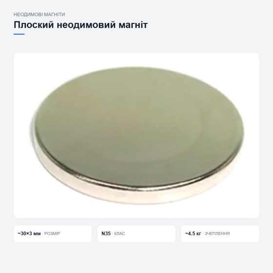 Плоский дисковий неодимовий магніт Київ