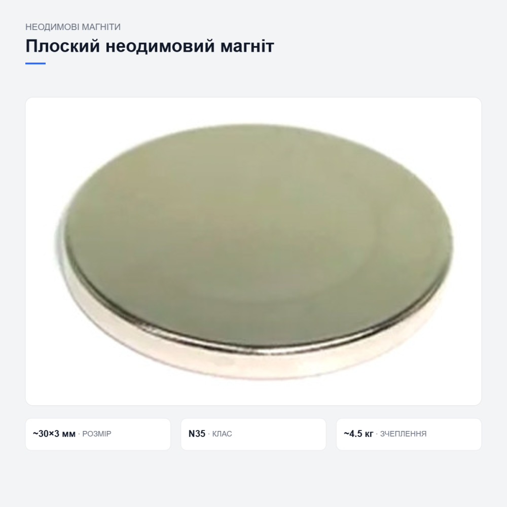 Плоский дисковый неодимовый магнит Киев - изображение 3