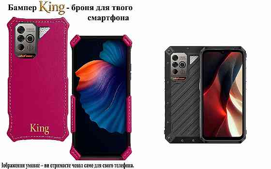 Бампер King для Ulefone Power Armor 17, Power Armor 17 Pro,с усиленным корпусом, цвет Малиновый Киев