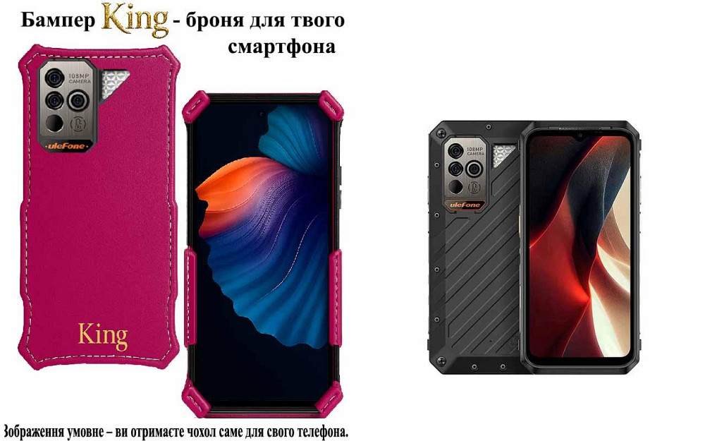 Бампер King для Ulefone Power Armor 17, Power Armor 17 Pro,с усиленным корпусом, цвет Малиновый Киев - изображение 1