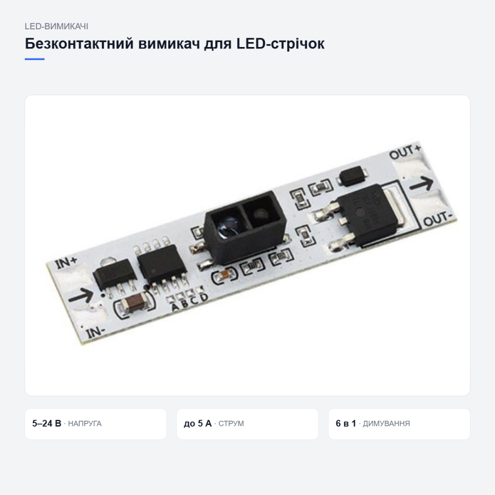 Бесконтактный выключатель WA-4032A для LED-лент Киев - изображение 3