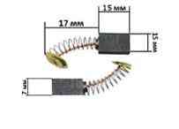 Щетки для электроинструмента 7*11*15 пятак Мукачево