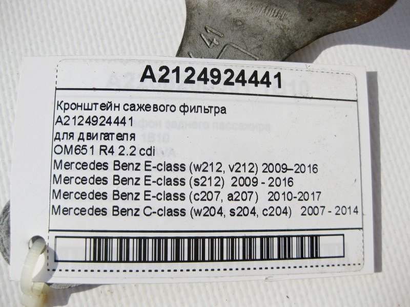 Mercedes-Benz  A2124924441 Кронштейн фільтра сажі двигуна OM651 R4 2.2 cdi C-Class W204 E-Class W212 C207 Одесса - изображение 8