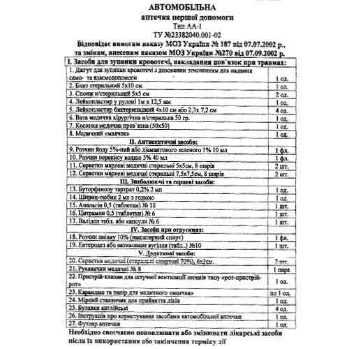 Аптечка Красный Крест с обезболивающими средствами Харьков