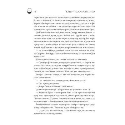 Книга Двоповня. Судні дні в Кабірії. Том 2 - Катерина Самойленко КСД (9786171512542) Винница - изображение 11