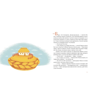 Книга Казка про горіховий корінь - Тетяна П'янкова Видавництво Старого Лева (9789664484777) Вінниця - фото 2