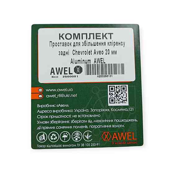 Подставка пружины Шевроле Авео задние (20мм алюминиевые) (к-кт 2 шт) под Мукачево