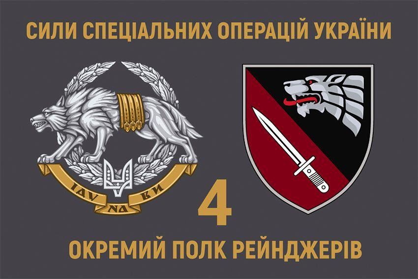 Прапор 4 окремий полк рейнджерів ССО 600х900 мм Запоріжжя - фото 1