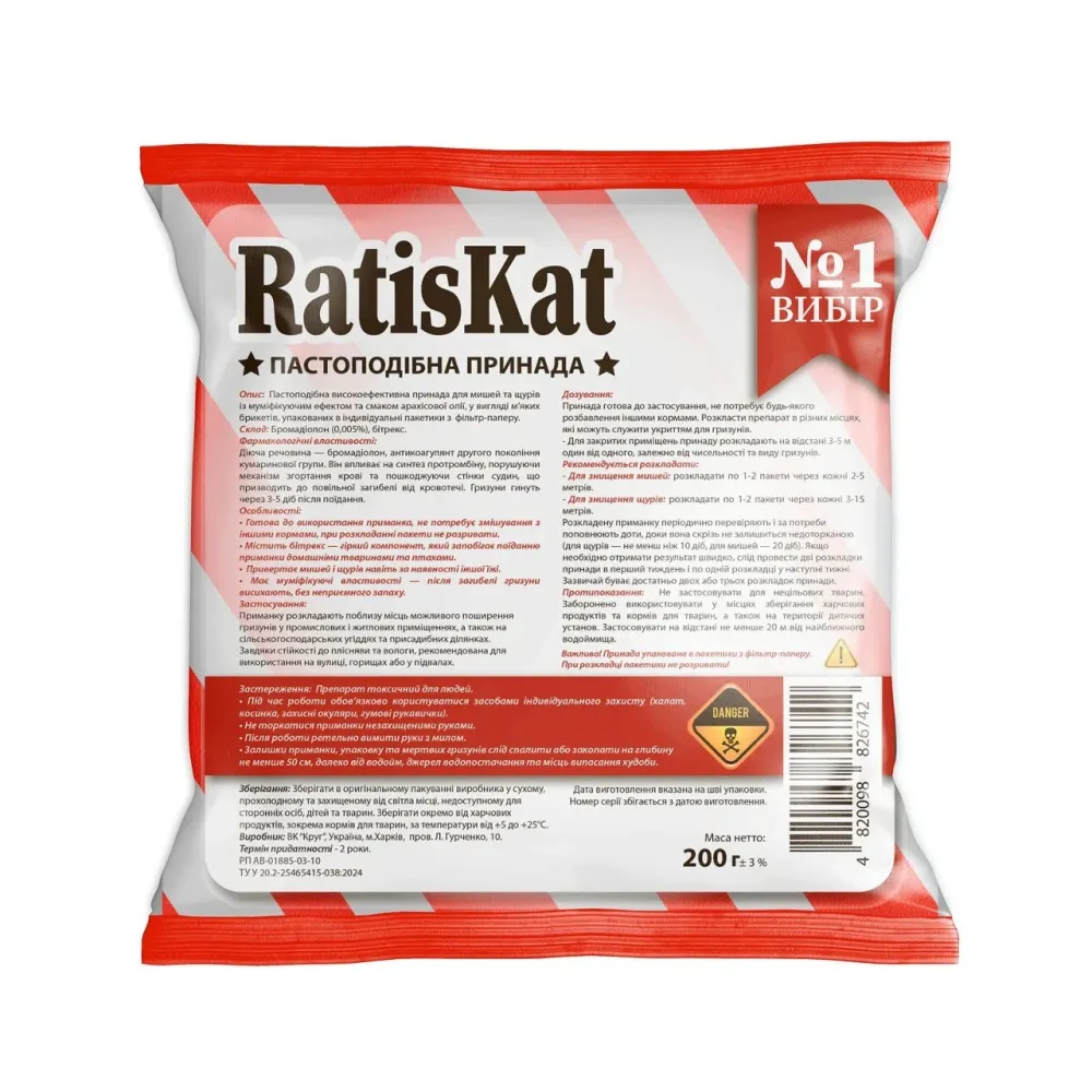 Яд для крыс и мышей «Ракуминцид Ратискат» (готовая пастообразная приманка) с ароматом арахиса 200 г, Круг Винница - изображение 3