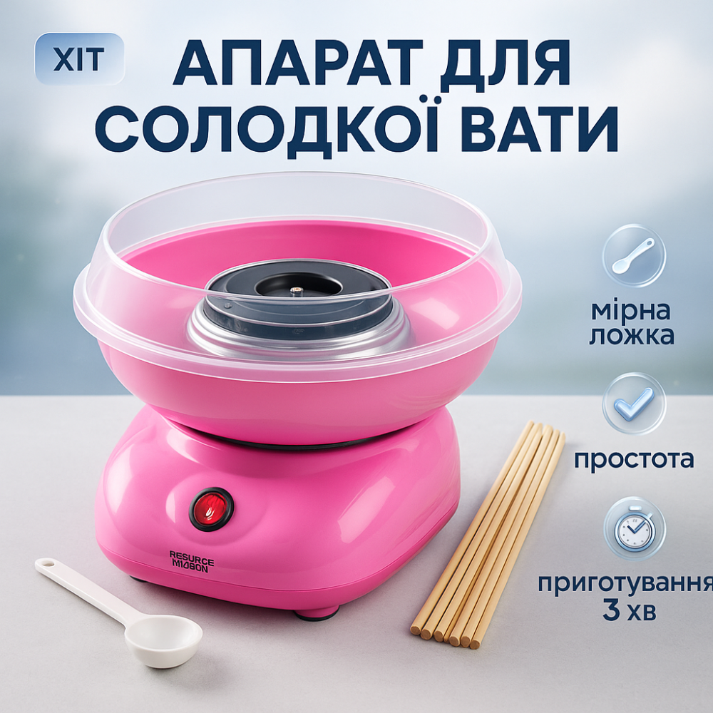 Апарат для солодкої вати Cotton Candy Maker, дитячий апарат для солодкої вати в домашніх умовах SL-81 Львів - фото 18