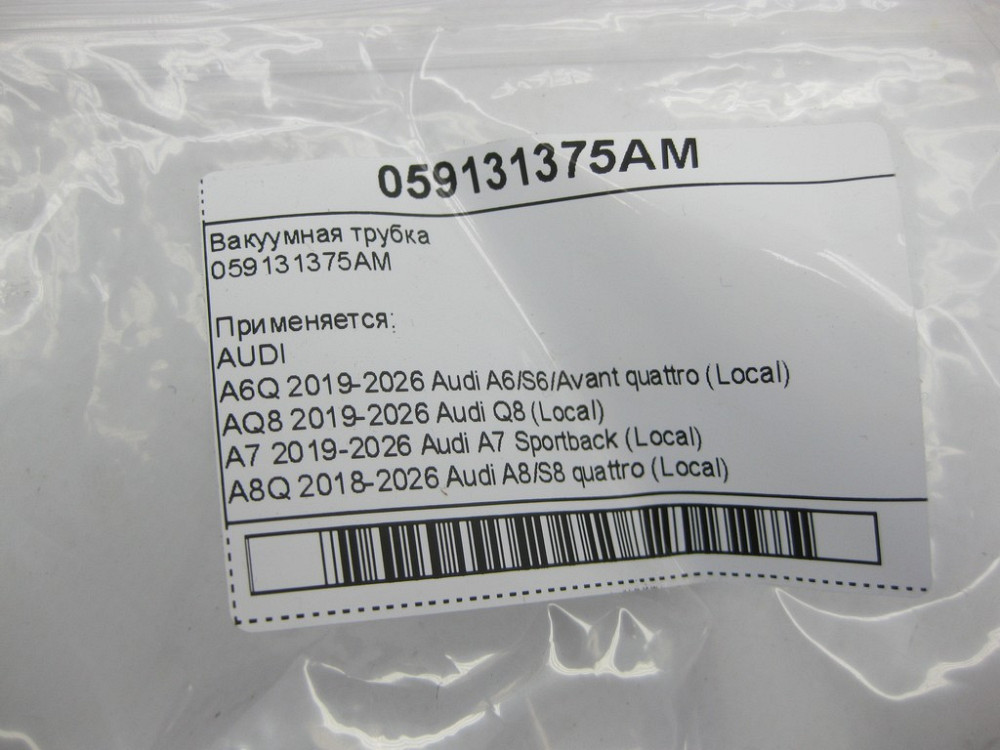 VAG  059131375AM Вакуумна трубка Одесса - изображение 4