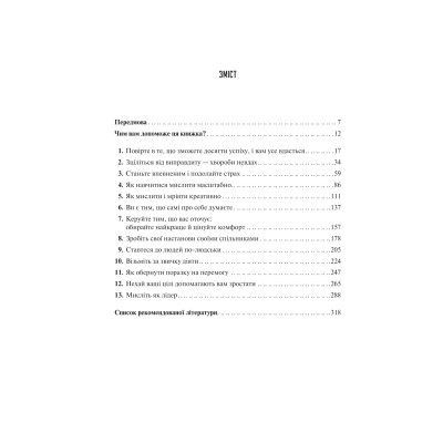 Книга Мистецтво мислити масштабно - Девід Дж. Шварц Vivat (9786171708259) Вінниця - фото 9