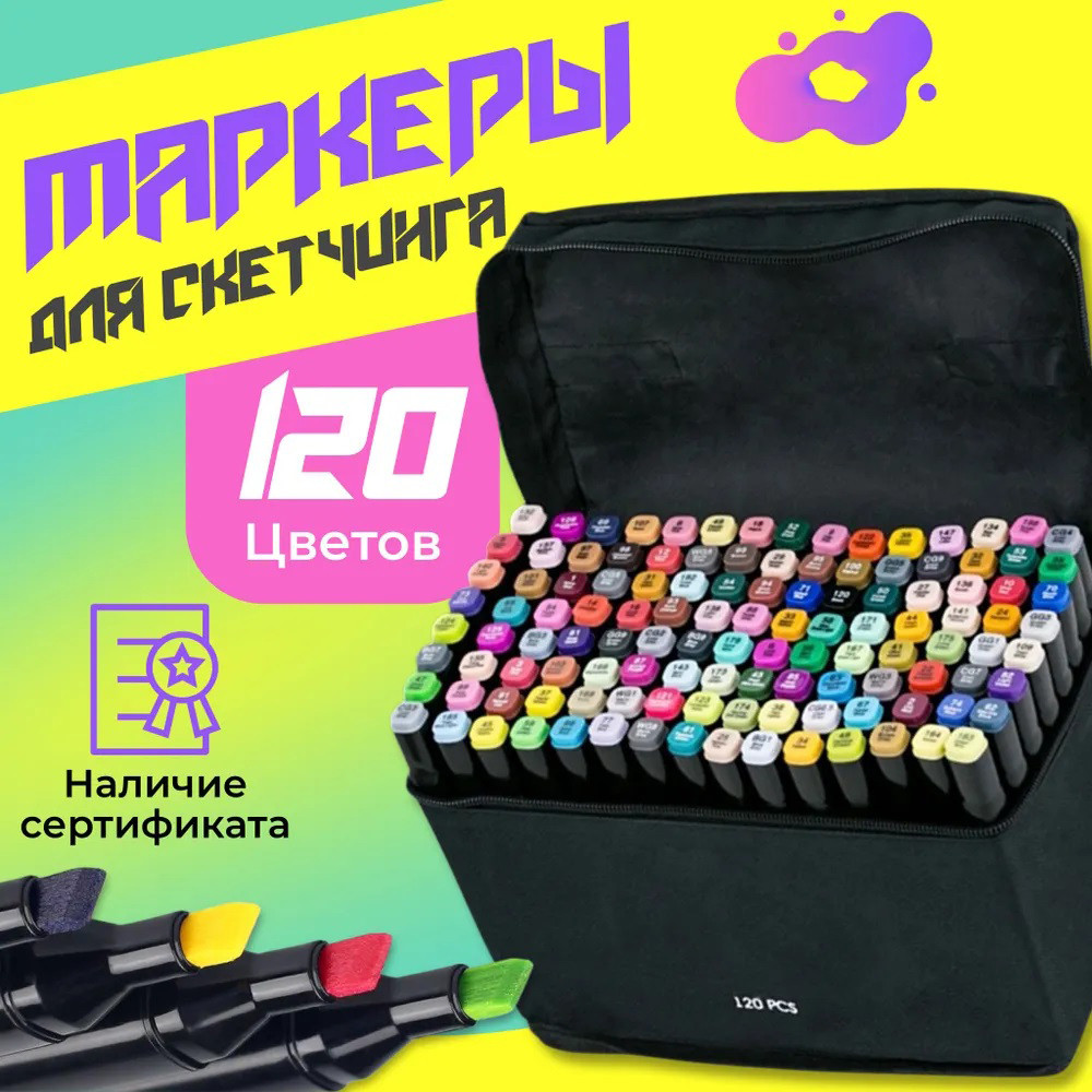 Набор маркеров двусторонних разные оттенки 120 шт, Набор маркеров в черной сумке скретч OG-39 Львов - изображение 8