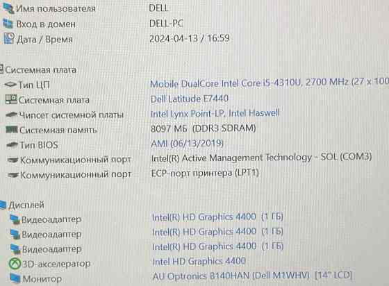 Ультрабук: DELL Latitude e7440, i5-4310U, 8Gb. DDR3 , SSD 256Gb. Киев
