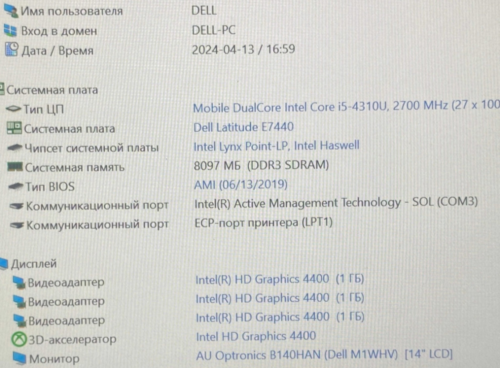 Ультрабук: DELL Latitude e7440, i5-4310U, 8Gb. DDR3 , SSD 256Gb. Київ - фото 1