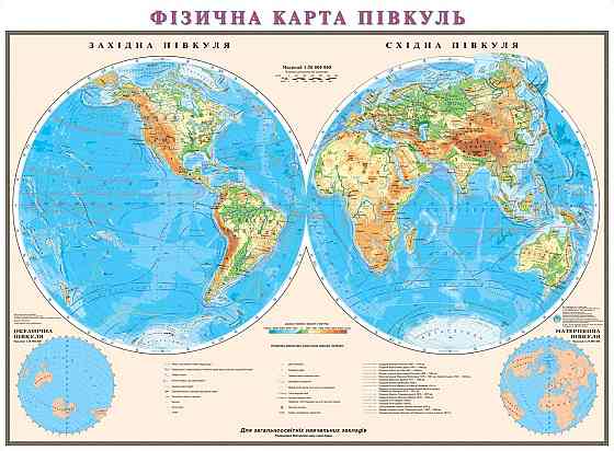 Карта.Фізична карта півкуль М 1:24 000 000/ 1:26 000 000 картон Киев