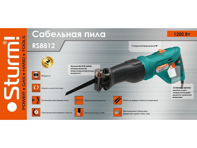 Сабельная ножовка Sturm RS8812 (читать описание) Ровно - изображение 2