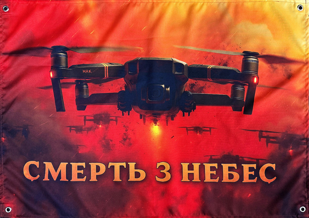 Банер "Смерть з небес" 900х600 мм Запоріжжя - фото 2