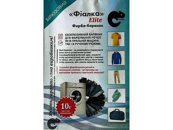 Фарба-барвник для тканини 10г БІРЮЗОВИЙ ТМ ФІАЛКА ELITE Київ