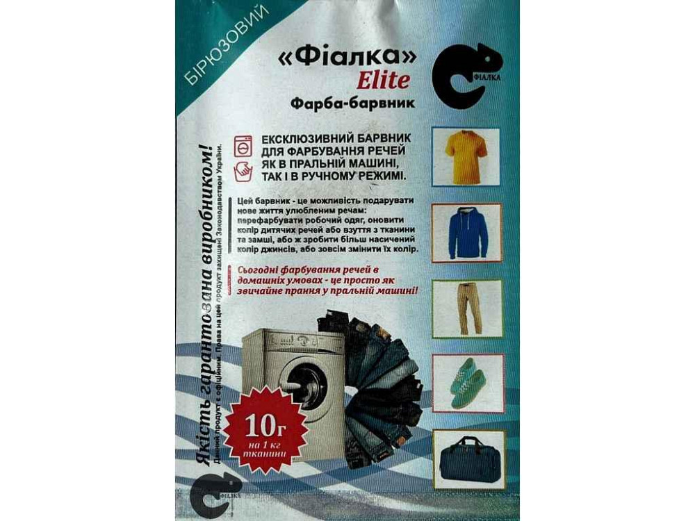 Фарба-барвник для тканини 10г БІРЮЗОВИЙ ТМ ФІАЛКА ELITE Київ - фото 1