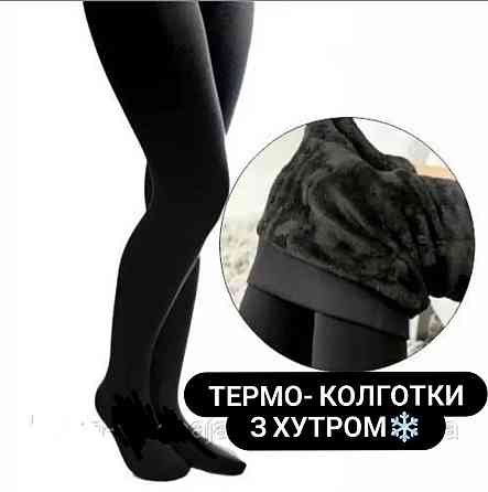 Жіночі базові теплі безшовні колготки на хутрі (ТЕРМО)  бамбук 80%, бавовна 10%, еластан 10%, хутро Одеса