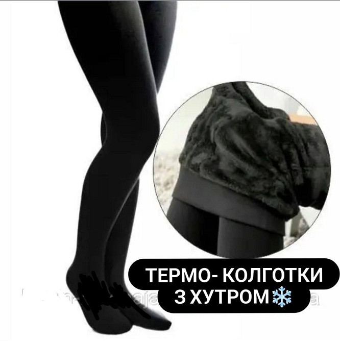 Жіночі базові теплі безшовні колготки на хутрі (ТЕРМО)  бамбук 80%, бавовна 10%, еластан 10%, хутро Одеса - фото 1