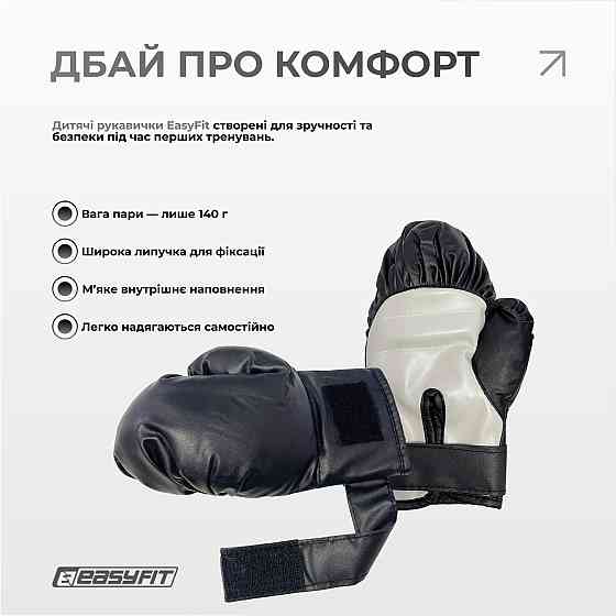Боксерський набір EasyFit MiniChamp для дітей Коломыя