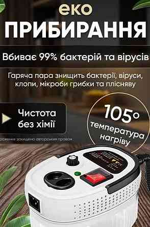 Пароочиститель ручной 2500 Вт 1200 мл с насадками, парогенератор 220В. Харьков