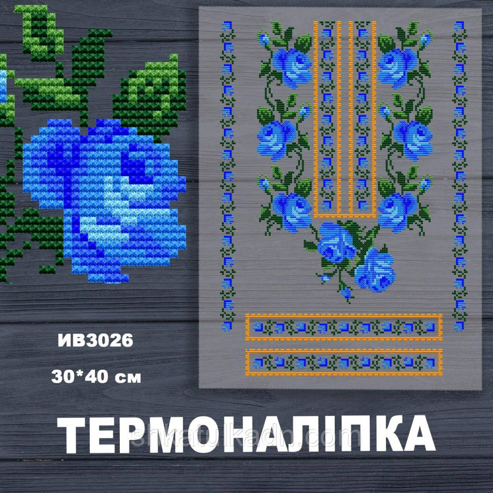 Термоналіпка (наклейка ) для перенесення на одяг (не під вишивку) Дніпро - фото 1