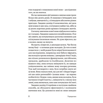 Книга Та заговори вже! Посібник із вивчення мов від поліглота - Алекс Роулінгс Yakaboo Publishing (9786178107703) Вінниця - фото 7