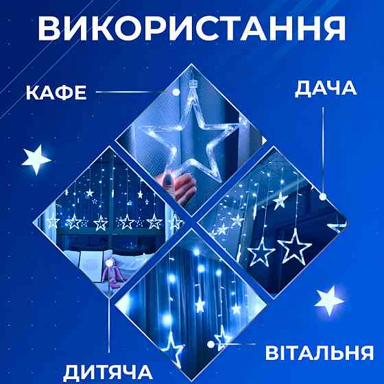 Garlando Гірлянда штора світлодіодна GarlandoPro зірка та ялинка 120LED 3х0,9 м 8 режимів Синій Київ