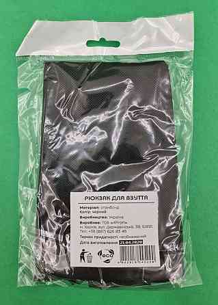Рюкзак чорний спанбонд (1 шт.) Харків