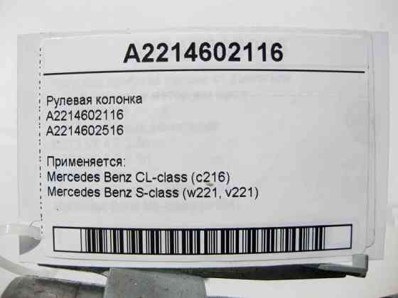 Mercedes-Benz  A2214602116 Рульова електрична колонка з пам'яттю S-Class W221 CL C216 Одесса