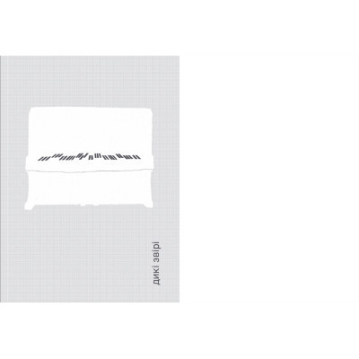 Книга Закладка - Дмитро Лазуткін Видавництво Старого Лева (9789664480045) Вінниця - фото 3