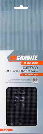 GRANITE Сітка абразивна GRANITE зерно 220 107х280 мм 10 шт 8-02-220 Коломия