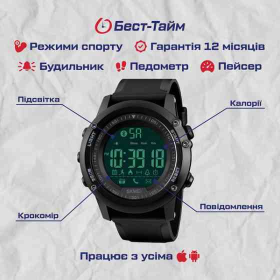 Smart Skmei Dynamic 1321 Київ