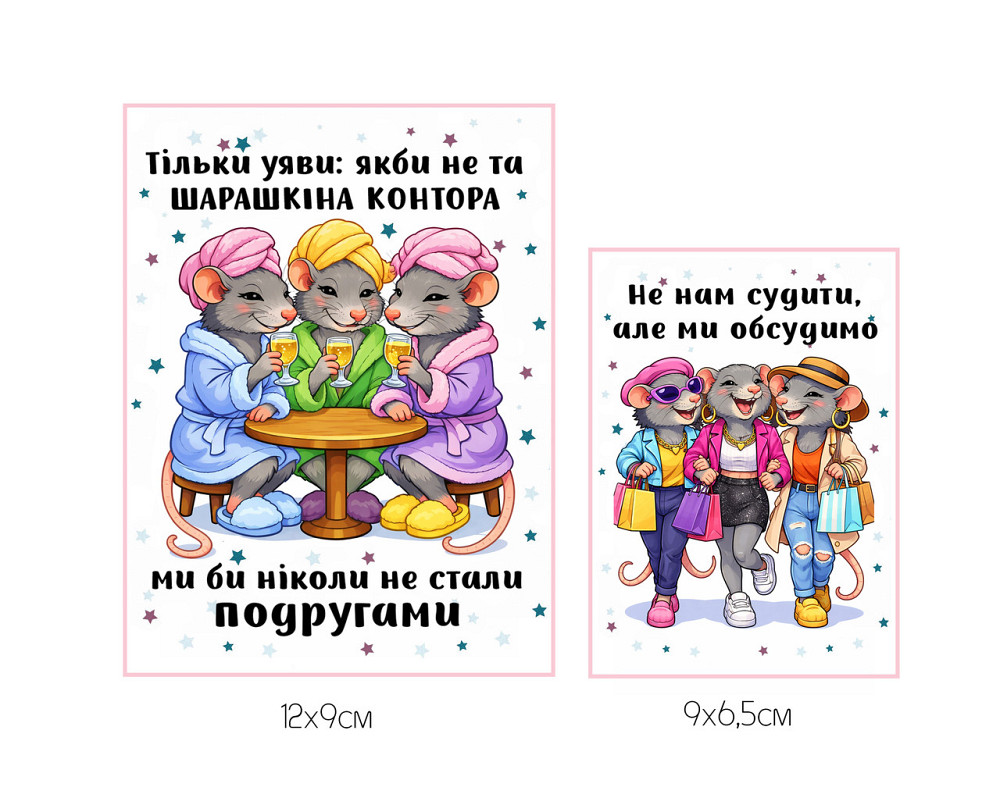 Етикетка на пляшку вина / шампанського «Тільки уяви\ Шарашкіна контора» | Подарунок подрузі Одеса - фото 2
