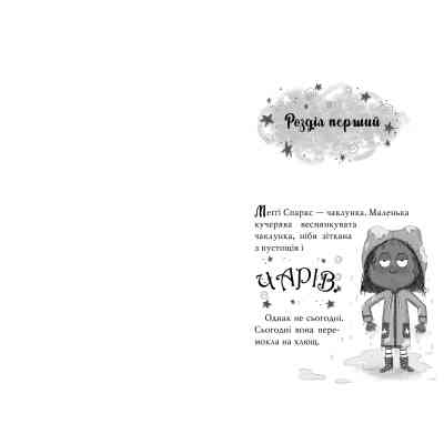 Книга Меґґі Спаркс і акули в басейні. Книга 2 - Стів Смоллмен Видавництво РМ (9786178280246) Вінниця