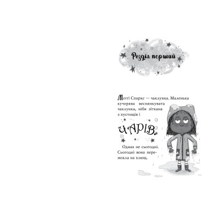 Книга Меґґі Спаркс і акули в басейні. Книга 2 - Стів Смоллмен Видавництво РМ (9786178280246) Вінниця - фото 4