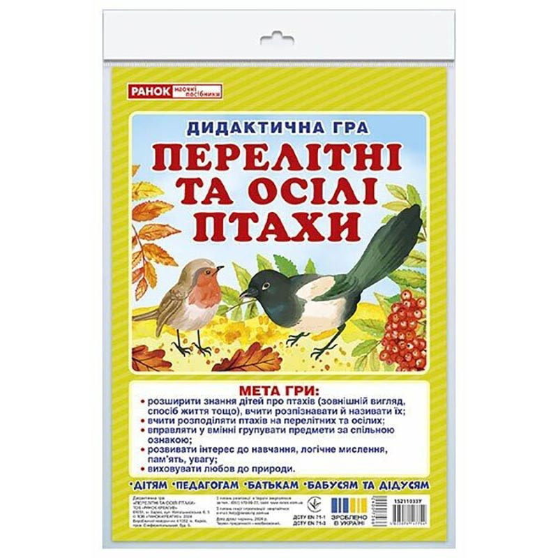 Дидактична гра "Перелітні та осілі птахи" 15211033, 2 поля для гри Вінниця - фото 1
