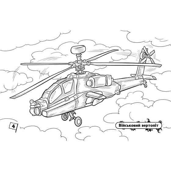 Розмальовка для хлопчиків "Літаки" 566010, 16 сторінок Вінниця