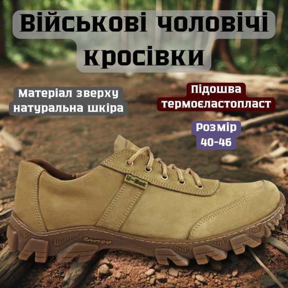 Мужские тактические замшевые демисезонные кроссовки койот, прошитые и проклеенные крепкие военные кроссовки 41 Львов