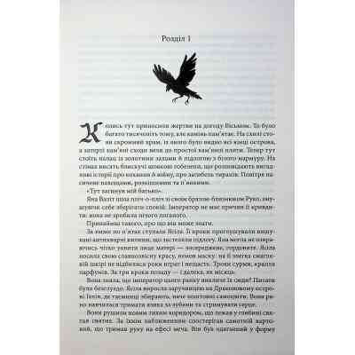 Книга Вчена-Ворон. Книга 1 - Антонія Годжсон КСД (9786171516328) Вінниця