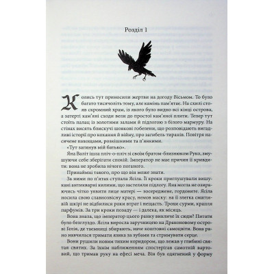 Книга Вчена-Ворон. Книга 1 - Антонія Годжсон КСД (9786171516328) Вінниця - фото 2