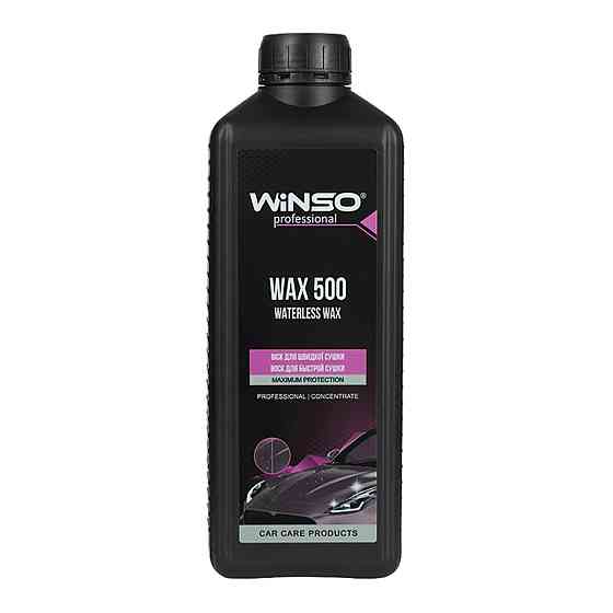 Холодный воск Winso Wax 500 Waterless Wax 1л Київ