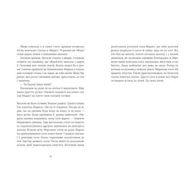 Книга Небесна парасоля - Ірина Савка Видавництво Старого Лева (9789664484395) Вінниця