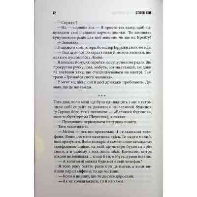 Книга Якщо кров тече + суперобкладинка - Стівен Кінг КСД (9786171516410) Вінниця